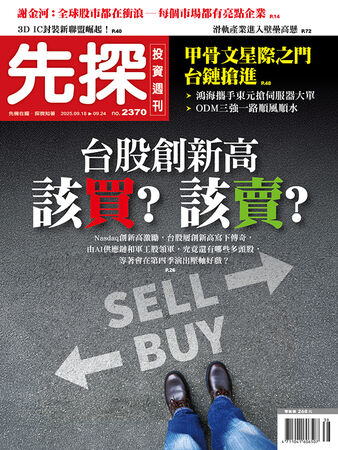 圖／先探投資週刊 提供