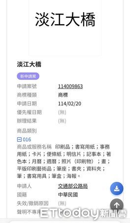 ▲▼   交通部將「淡江大橋」申請商標       。（圖／新北市議員江怡臻提供）