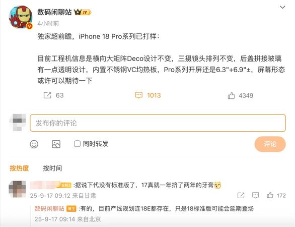 ▲▼大陸部落客爆料iPhone 18 Pro已經打樣。（圖／翻攝微博）