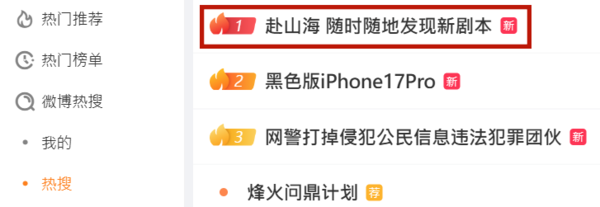 ▲劇本穿幫一事，登微博熱搜第一。（圖／翻攝自微博，上同）