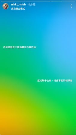 ▲謝欣穎二度回應。（圖／翻攝自謝欣穎IG）