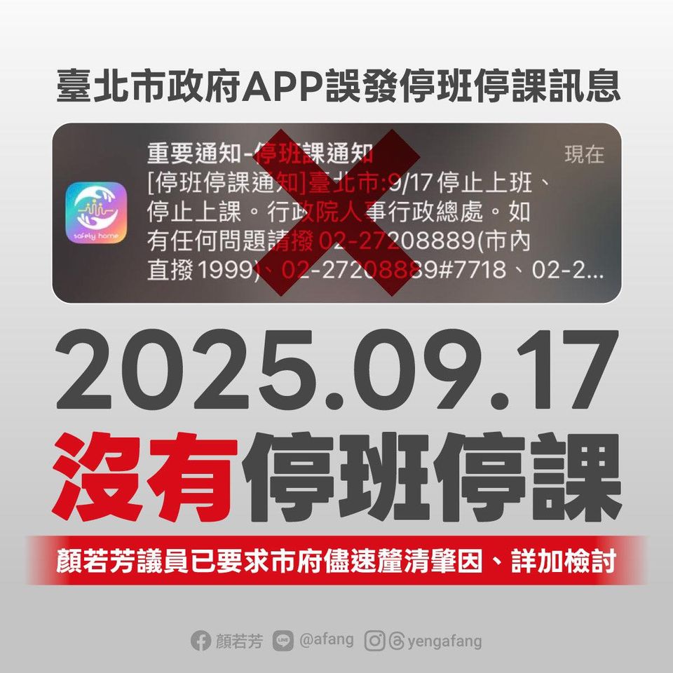 今天沒有放假！　北市行動防災APP誤發停班課通知急更正