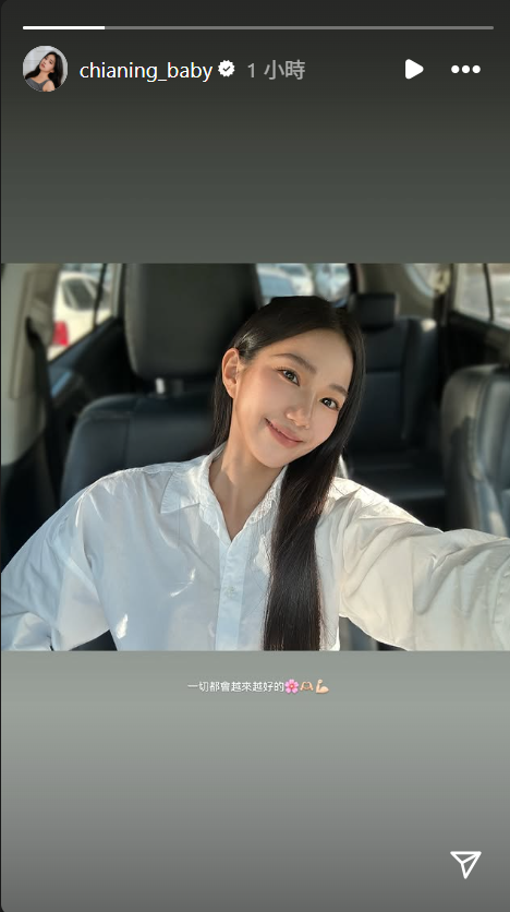 ▲▼家寧出庭後曬車上自拍曝心境。（圖／翻攝自Instagram／chianing_baby）