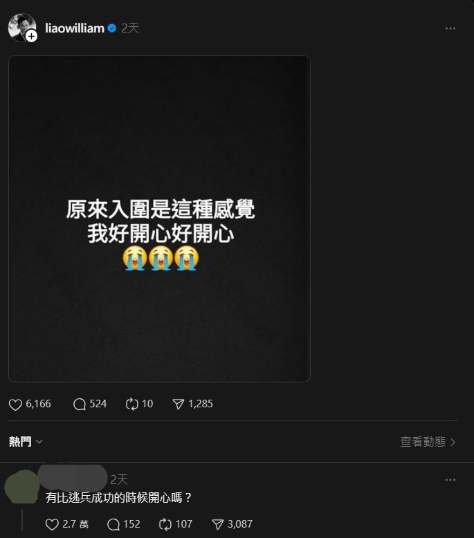 威廉發文被酸。（圖／翻攝自Threads／liaowilliam）
