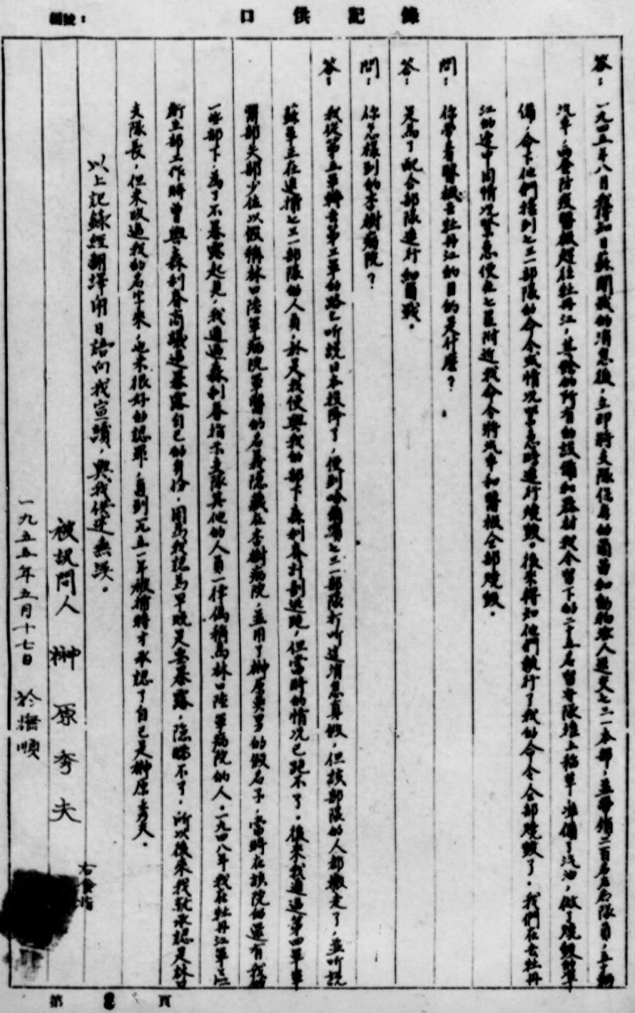 ▲曾參與日軍731部隊細菌戰的少佐榊原秀夫口供。（圖／翻攝新華社）