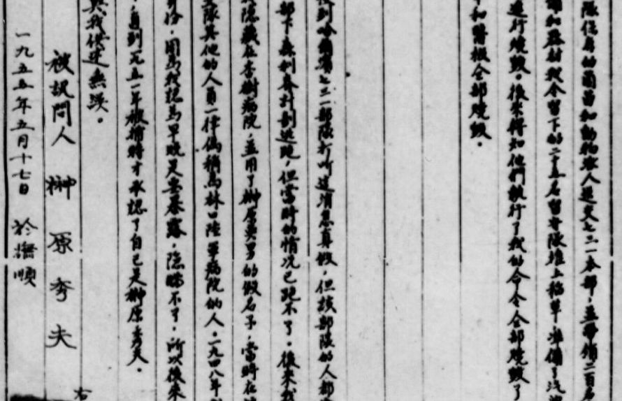▲曾參與日軍731部隊細菌戰的少佐榊原秀夫口供。（圖／翻攝新華社）