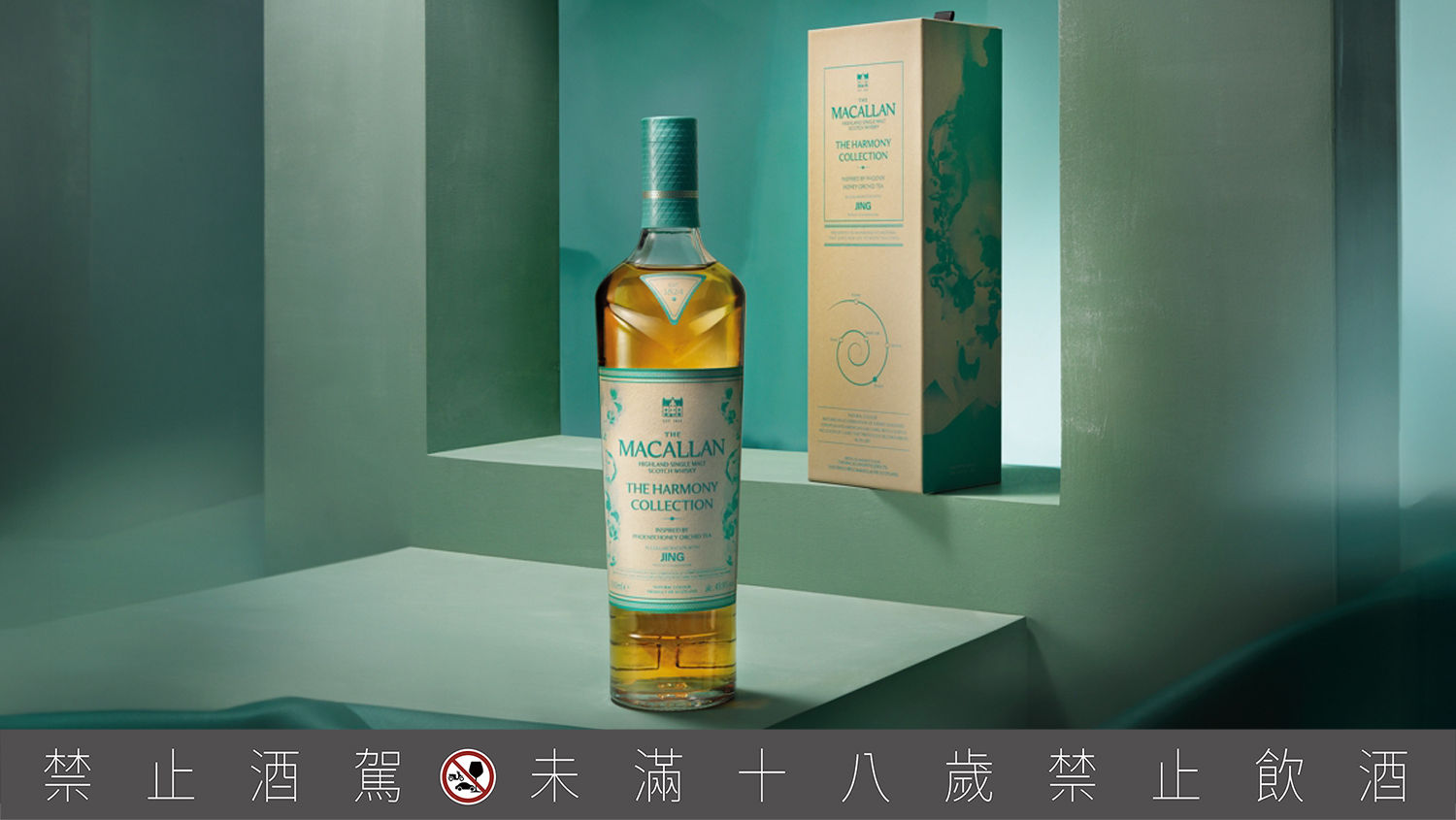 ▲麥卡倫The Harmony Collection第五版「蜜蘭香茶韻」。（圖／品牌提供）