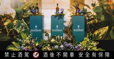 格蘭冠《The Glasshouse Collection》珍稀最終章現身　30年壓軸珍釀全台僅60瓶