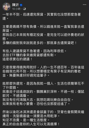 ▲▼陳沂還完房貸。（圖／翻攝自臉書）