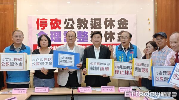 ▲「停砍公教退休金 合理調整退休金」記者會。（圖／記者湯興漢攝）