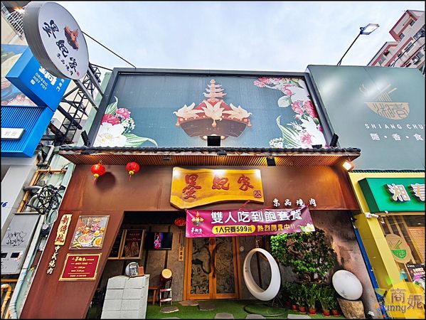 ▲▼墨妃家。（圖／部落客商妮吃喝遊樂授權提供）