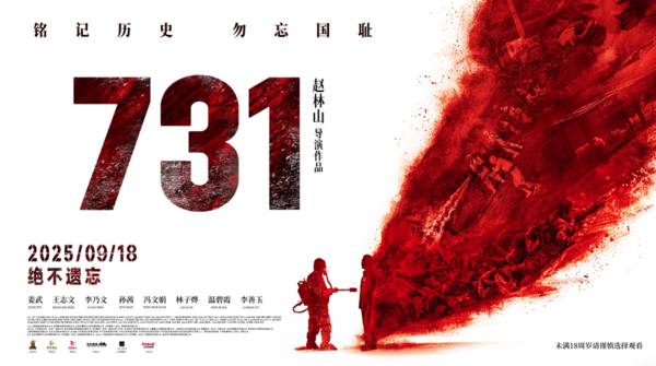 ▲▼《731》挑在918事變週年上映。（圖／翻攝自微博）