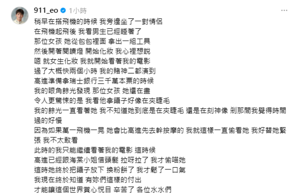 ▲▼春風。（圖／翻攝自Threads／911_eo）