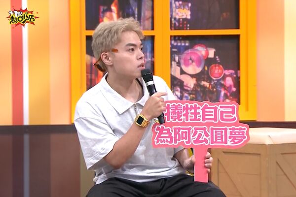 ▲海產提到阿公變性。（圖／TVBS提供）