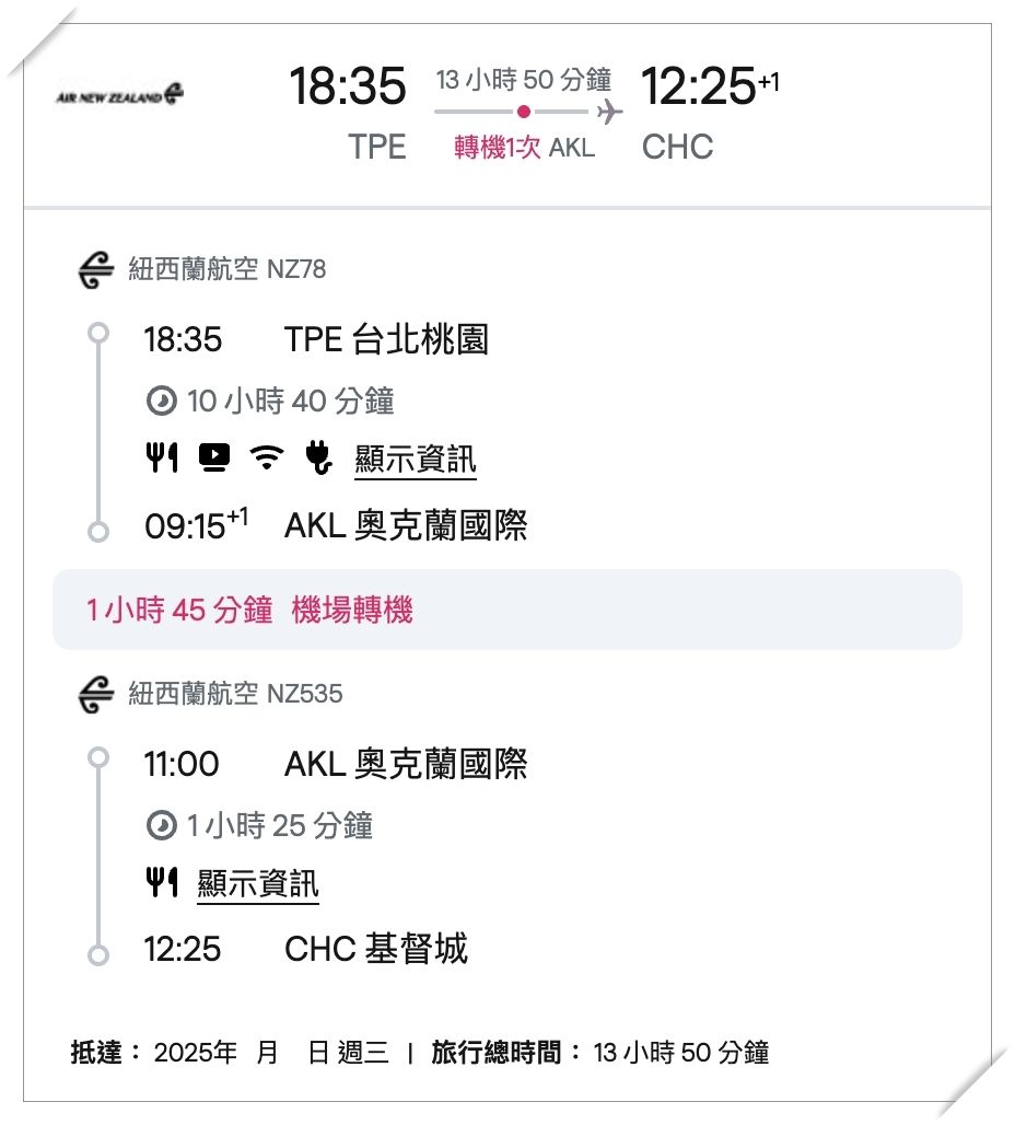 ▲▼奧克蘭機場轉機。（圖／部落客飛天璇的口袋授權提供）