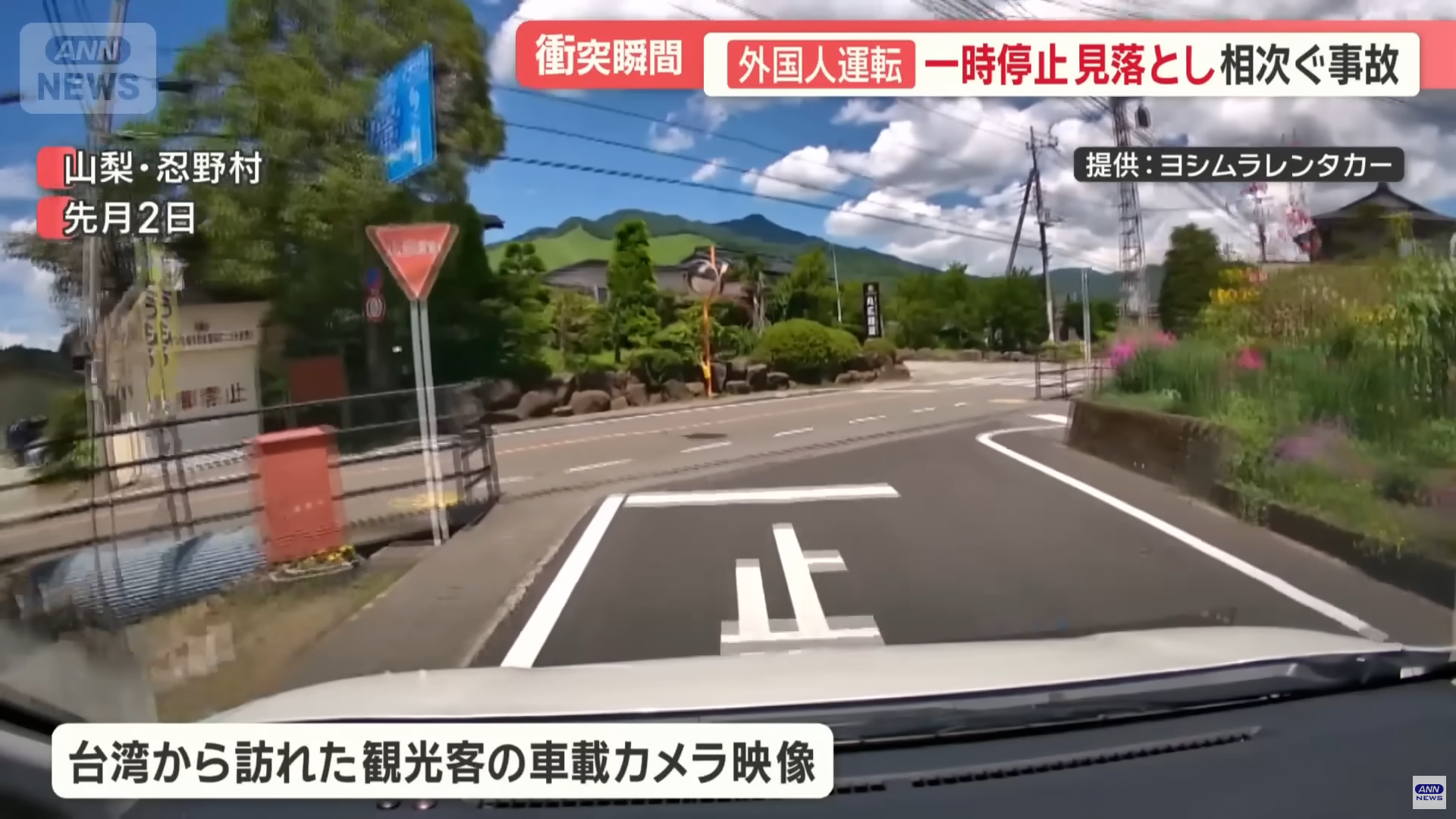 ▲▼來自台灣的旅客在日本山梨縣忍野村自駕,因未能遵守「停車讓行」標誌,導致與靠左行駛的右向來車擦撞。(圖/翻攝自YouTube)