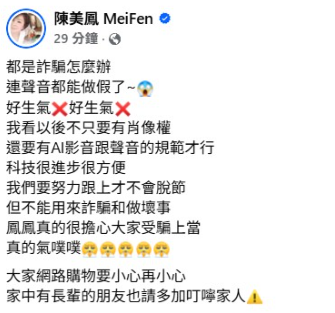 ▲▼網路驚見「AI陳美鳳」賣保養品。（圖／翻攝自臉書）