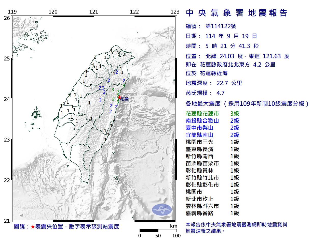 ▲▼第 122 號顯著有感地震報告。（圖／中央氣象署）