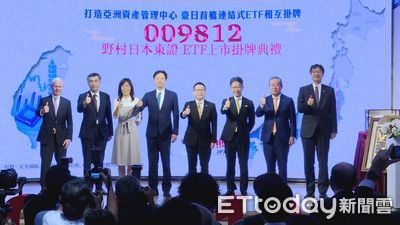 國內首檔台日跨境ETF掛牌上市 投資人共享兩國產業成長
