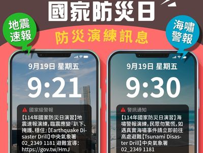 快訊/9:21國家警報響!模擬「琉球海溝8.5強震」 9點半海嘯測試