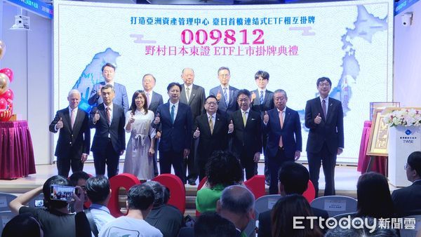 ▲國內首檔台日跨境ETF掛牌上市 投資人共享兩國產業成長▼             。（圖／記者鄭遠龍攝）