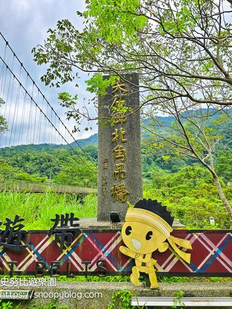 ▲▼北角吊橋。（圖／部落客史努比遊樂園授權提供）
