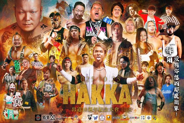 ▲HAKKA摔角出道10週年紀念大會，10月竹北國民運動中心。（圖／HAKKA摔角提供）