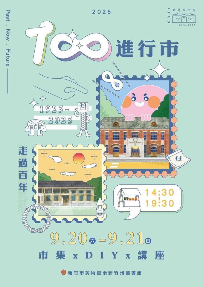 《100進行市》百年市集　邀民眾走入古蹟、感受藝術與城市記憶