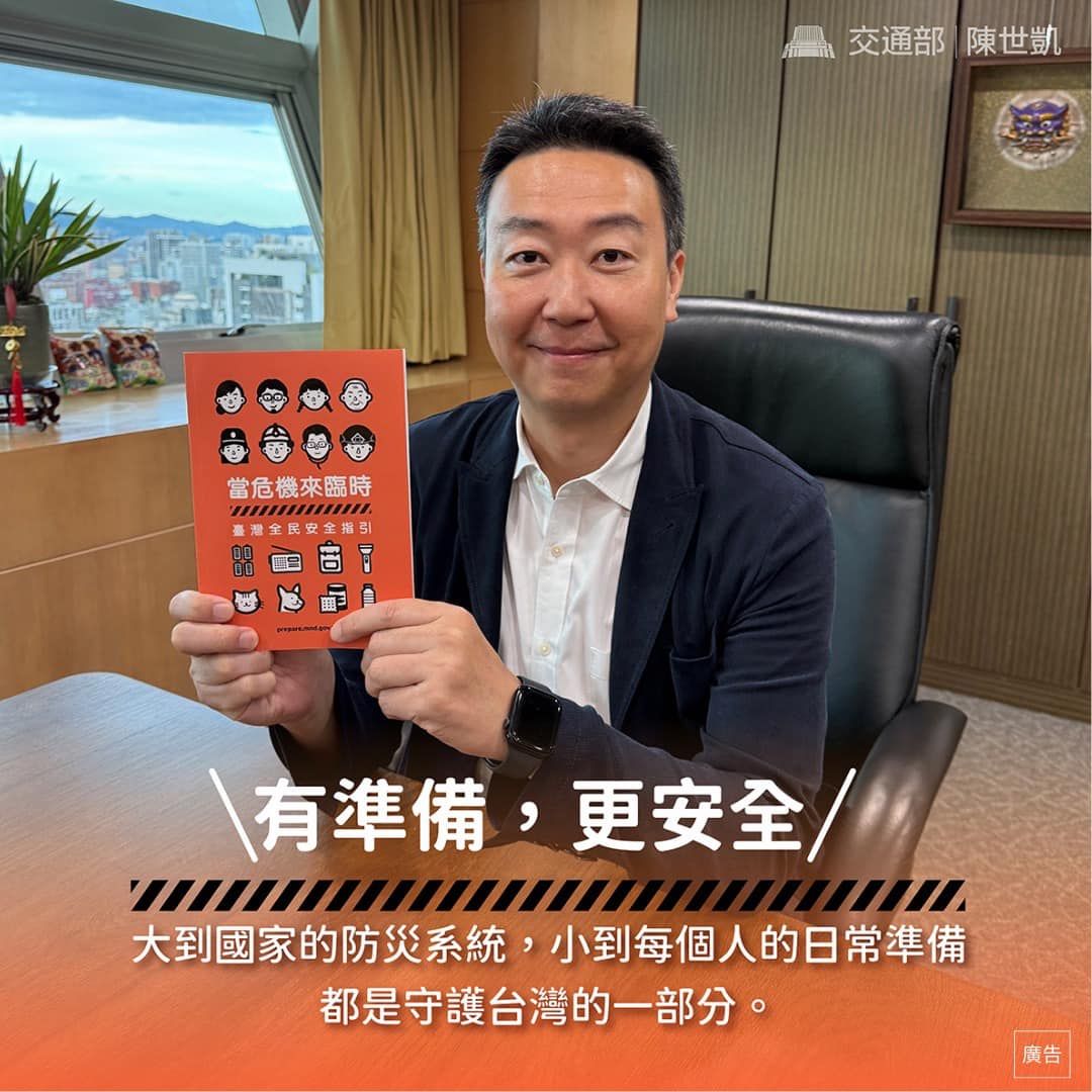 ▲▼交通部長陳世凱呼籲全民做好防災準備。（圖／陳世凱臉書）