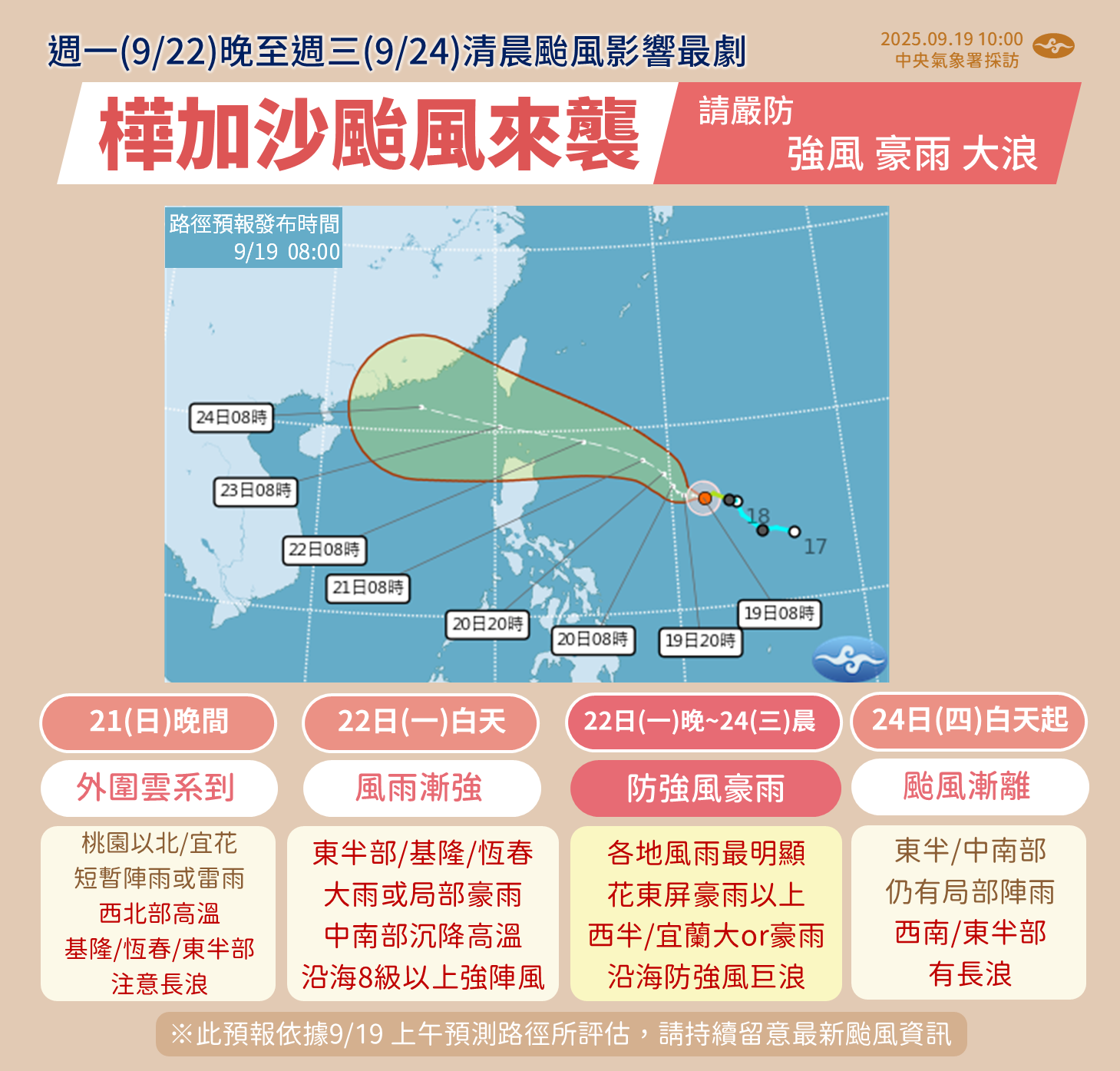 ▲▼樺加沙颱風影響。（圖／氣象署提供）