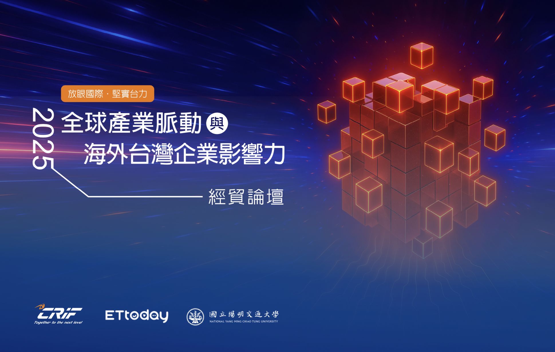 ▲▼全球產業脈動,台灣企業影響力論壇,ETtoday。（圖／資料照）