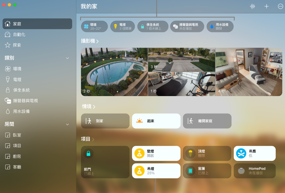 ▲蘋果佈局智慧家居。（圖／翻攝Apple官網）