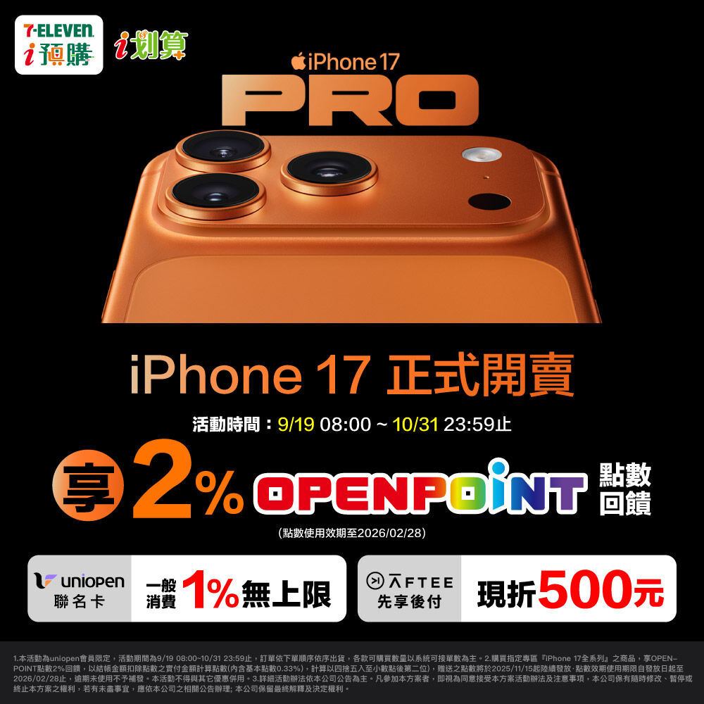 ▲▼7-11開賣iPhone 17及手機周邊。（圖／業者提供）