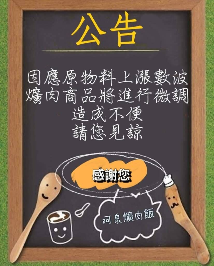 ▲彰化爌肉飯漲價。（圖／ETtoday資料照 翻攝圖）