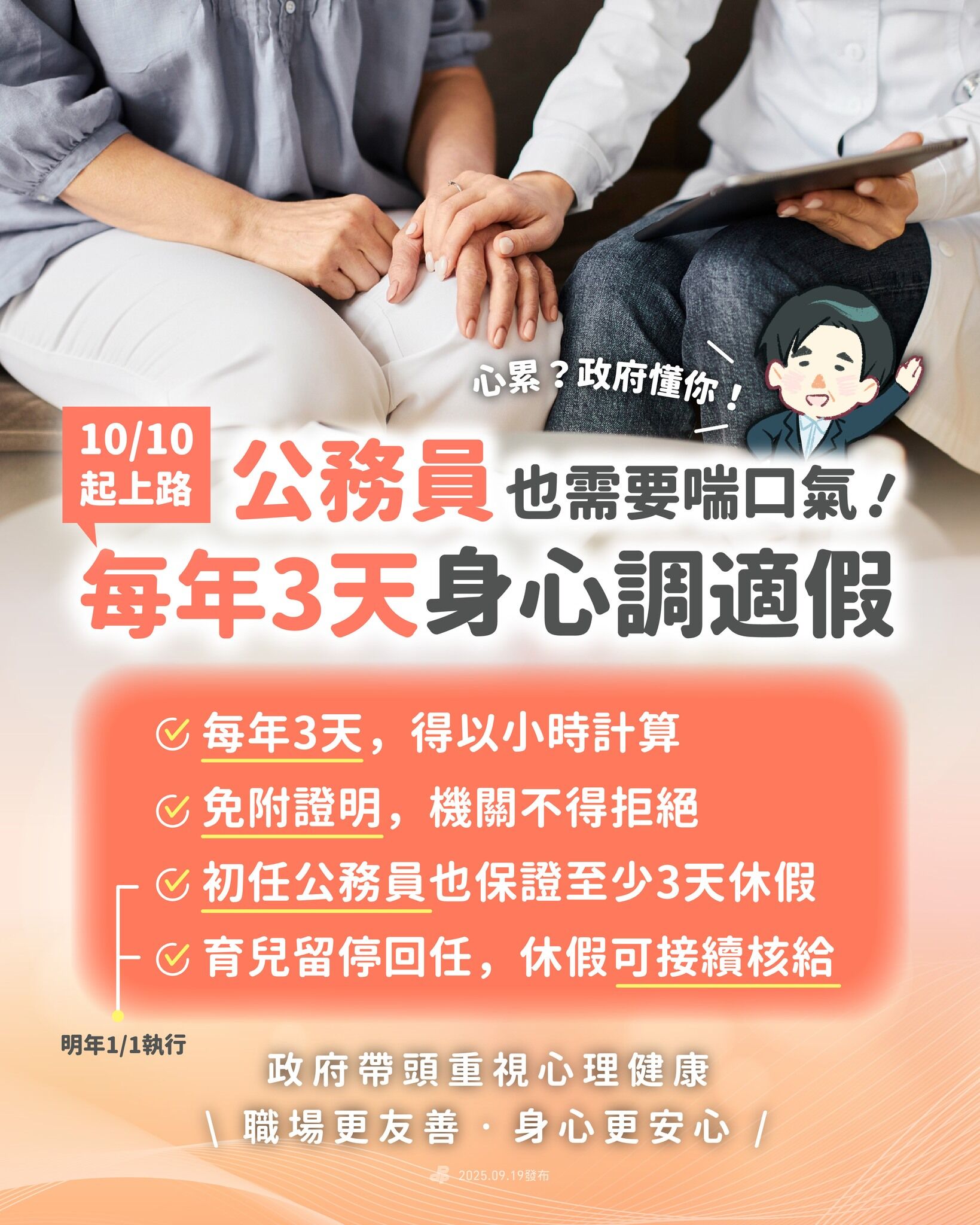 ▲▼公務人員身心調適假。（圖／翻攝民進黨臉書）