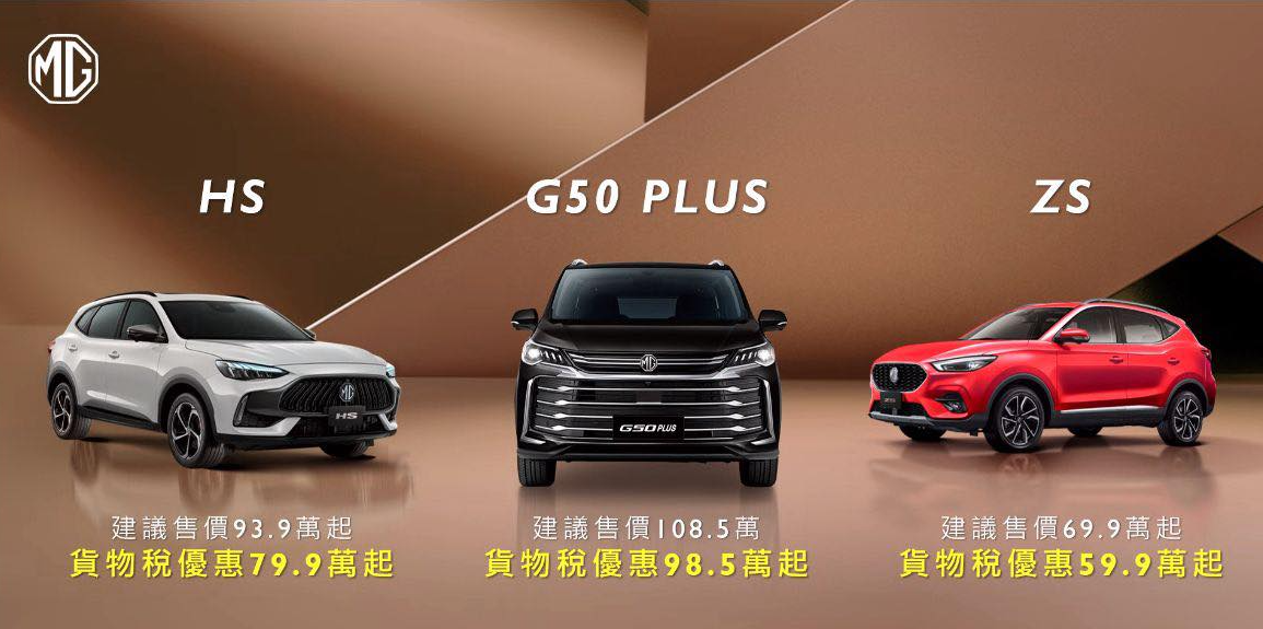 ▲本周好多新車一輛接一輛上市，MG推出7人座MPV、愛快羅密歐回歸、三菱國產休旅蠢蠢欲動。（圖／翻攝自各車廠）