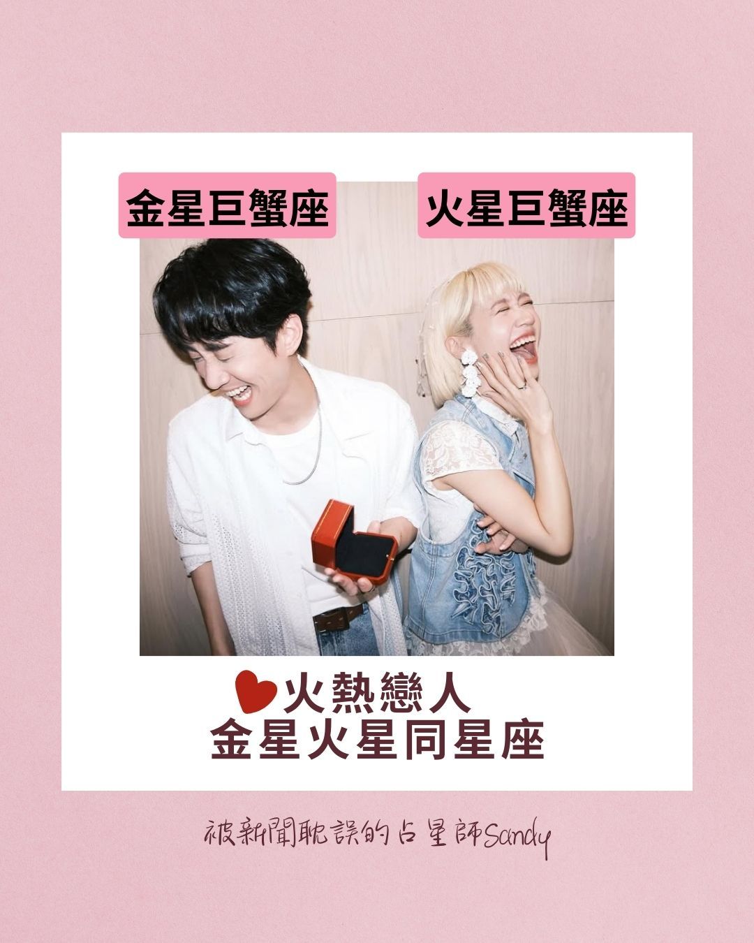 ▲戀人星座    。（圖／翻攝自IG）