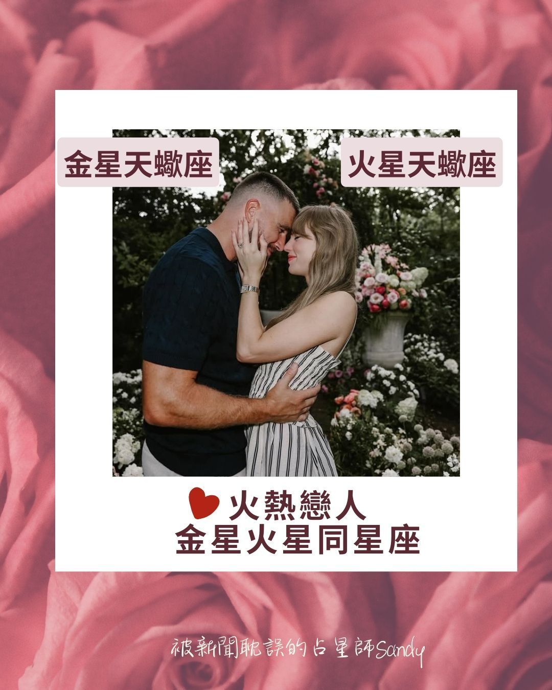 ▲戀人星座    。（圖／翻攝自IG）