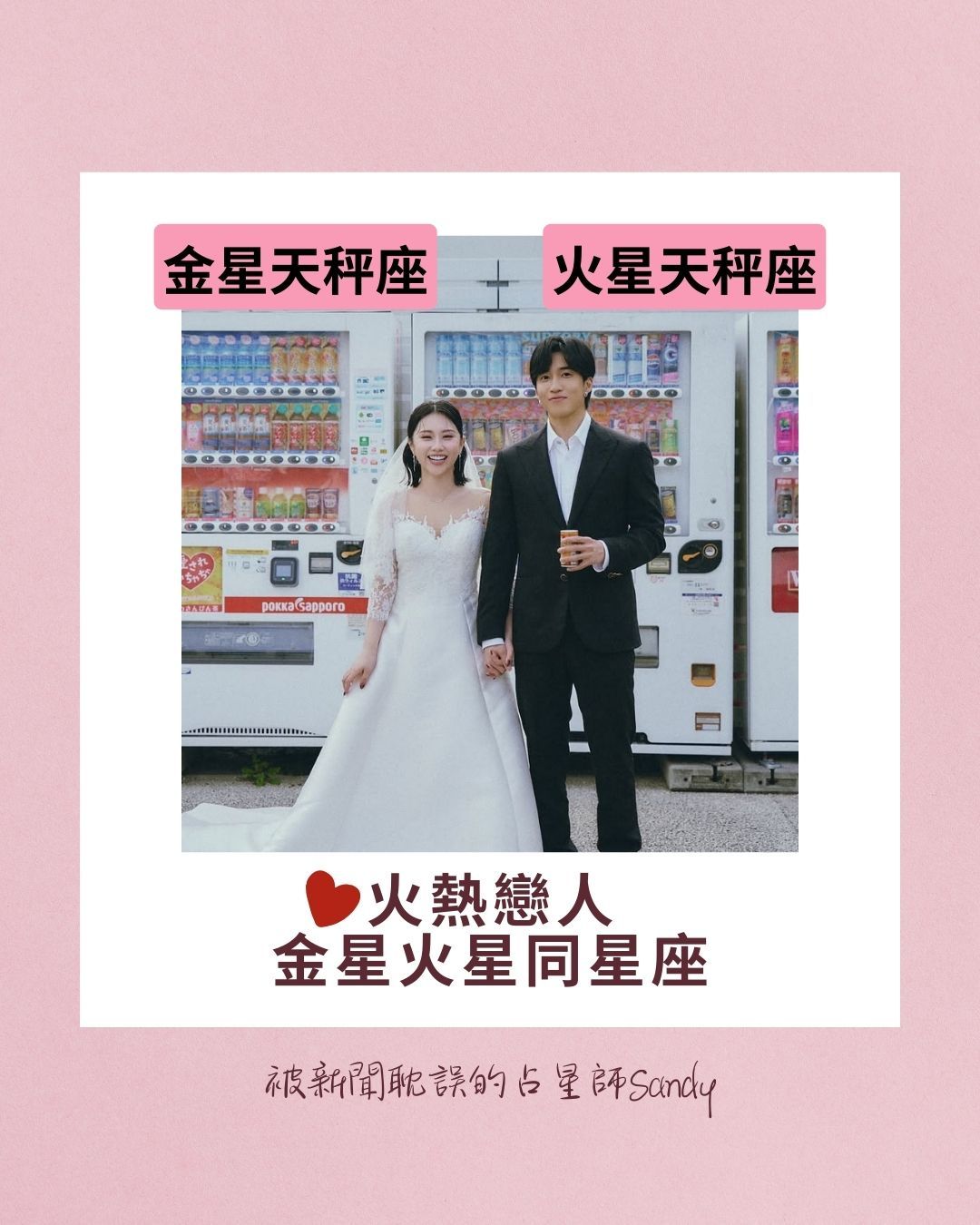 ▲戀人星座    。（圖／翻攝自IG）