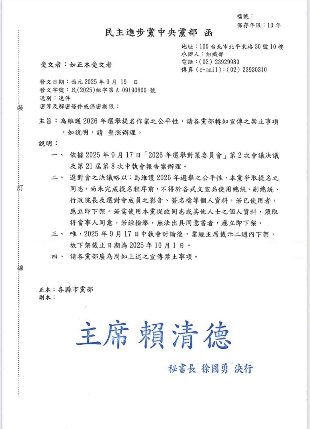 ▲▼禁大咖條款規範。（圖／地方黨部提供）