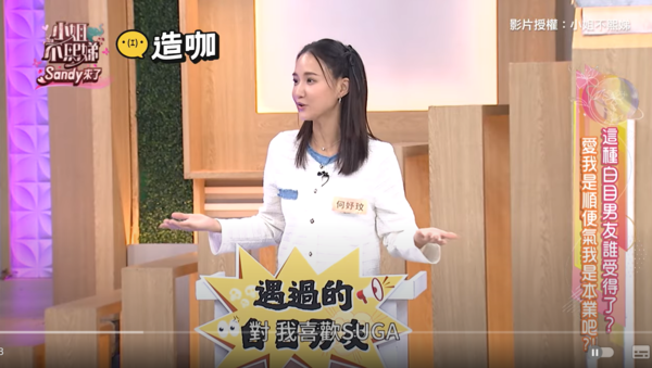 ▲▼何妤玟。（圖／翻攝自YouTube／小姐不熙娣）