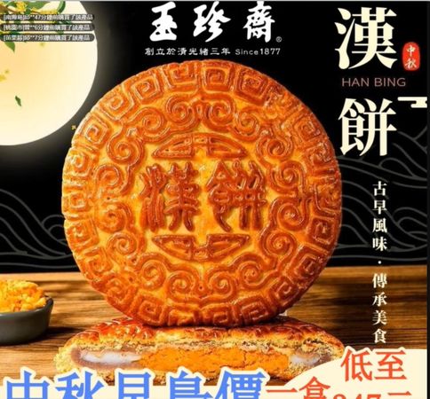 ▲鹿港百年老店玉珍齋遭一頁式廣告詐騙。（圖／記者唐詠絮翻攝）