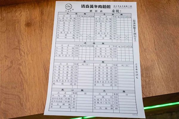 ▲▼台北中正區70年美食「清真黃牛肉麵館」，免費加湯加麵吃到爽，傳承不變的好味道！（圖／部落客美熊提供）