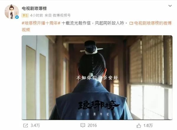 ▲▼《瑯琊榜》開播10周年推出紀念短片。（圖／翻攝自微博）