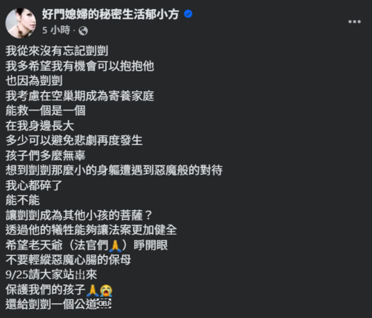 ▲▼郁方。（圖／翻攝自Facebook／好門媳婦的秘密生活郁小方）