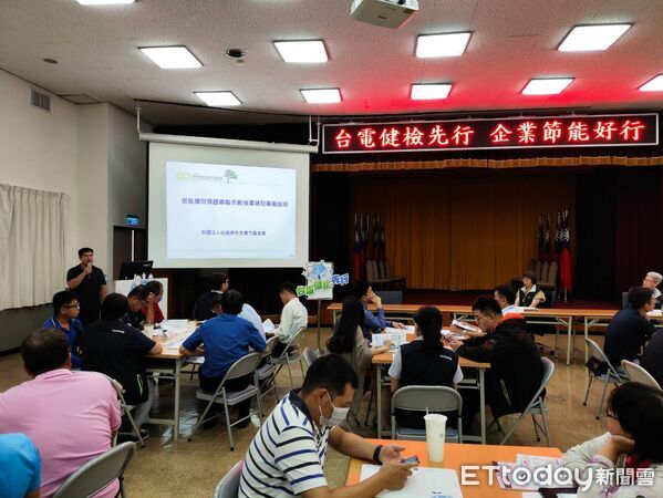 ▲▼   台電嘉義區處邀大用戶作伙來深度節能   。（圖／台電嘉義區處提供）
