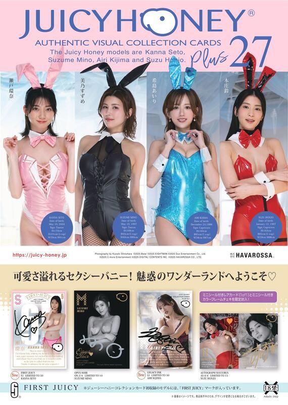 ▲8月30號發售的Juicy honey Plus #27， ４為女優包含瀬戸環奈、美乃雀、希島愛理、本庄鈴，以兔女郎為主題。（圖／翻攝自X） 。