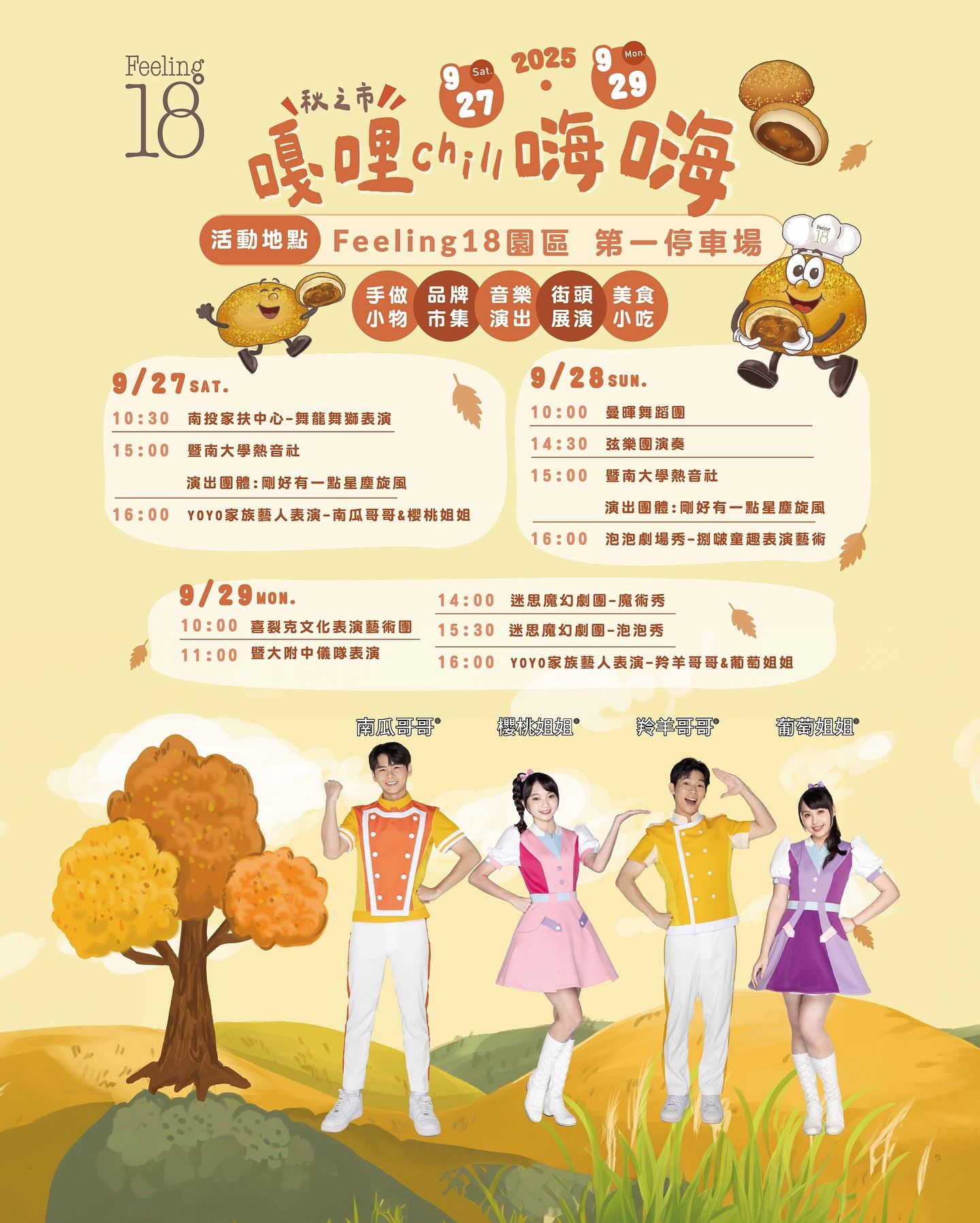 ▲「嘎哩CHILL嗨嗨 秋之市」：埔里Feeling18秋日市集盛大登場。（圖／翻攝「Feeling18-18度C巧克力工房」粉絲專頁）