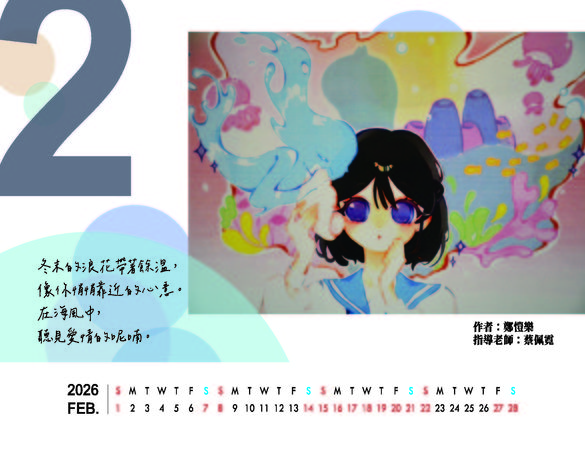 ▲彰化縣國立和美實驗學校推出限量桌曆。（圖／和美實驗學校提供）