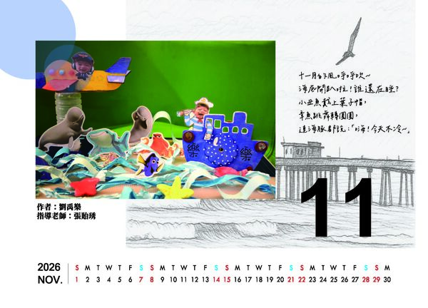 ▲彰化縣國立和美實驗學校推出限量桌曆。（圖／和美實驗學校提供）